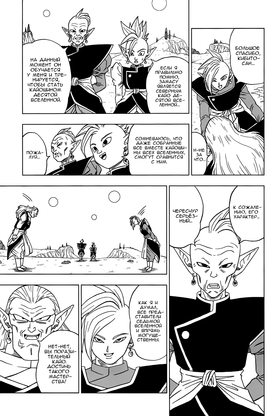 Read Dragon Ball Super RU Manga Online