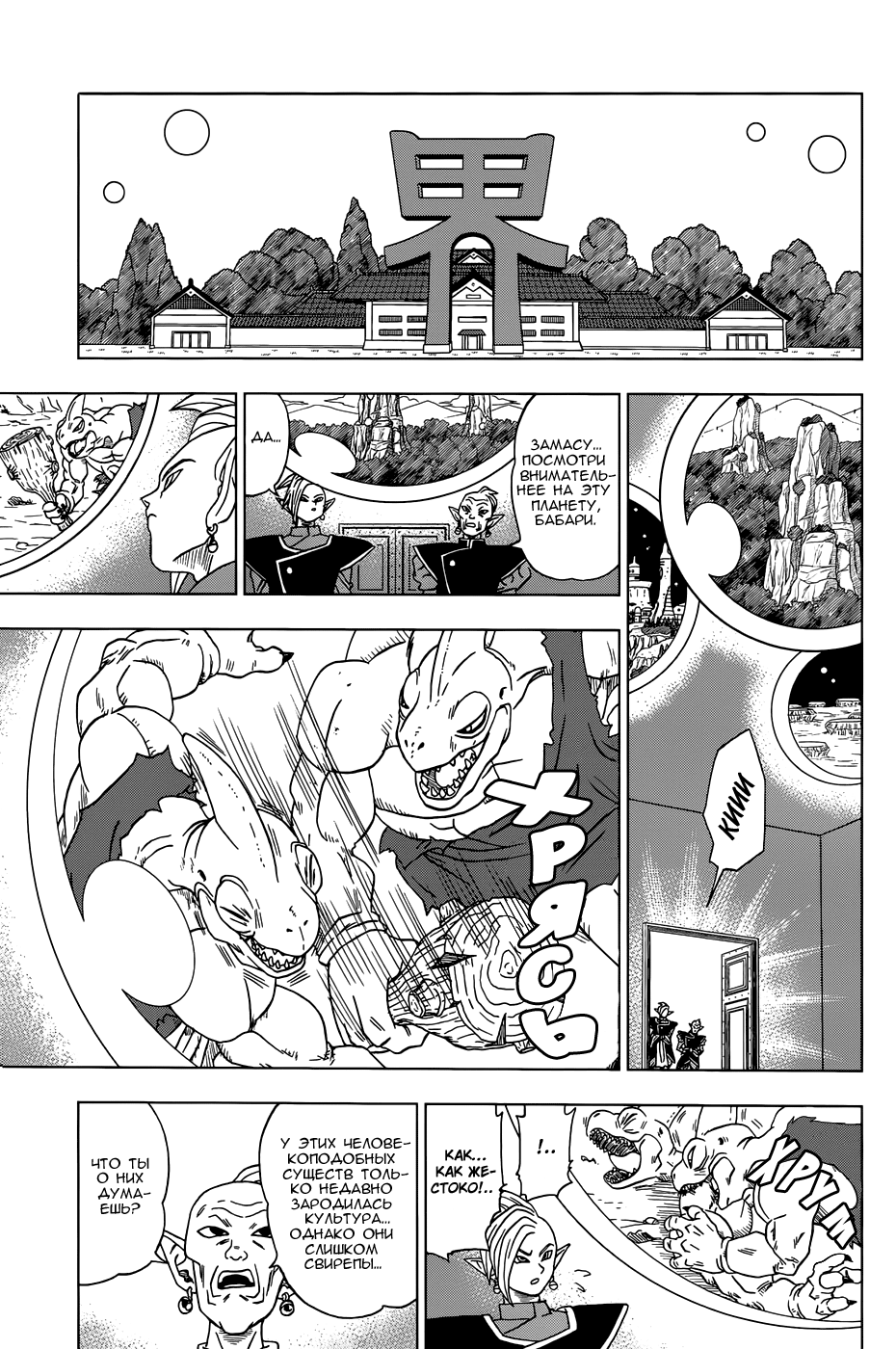 Read Dragon Ball Super RU Manga Online