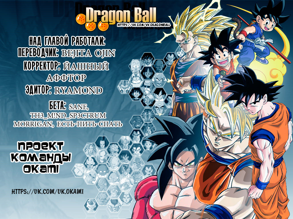 Read Dragon Ball Super RU Manga Online