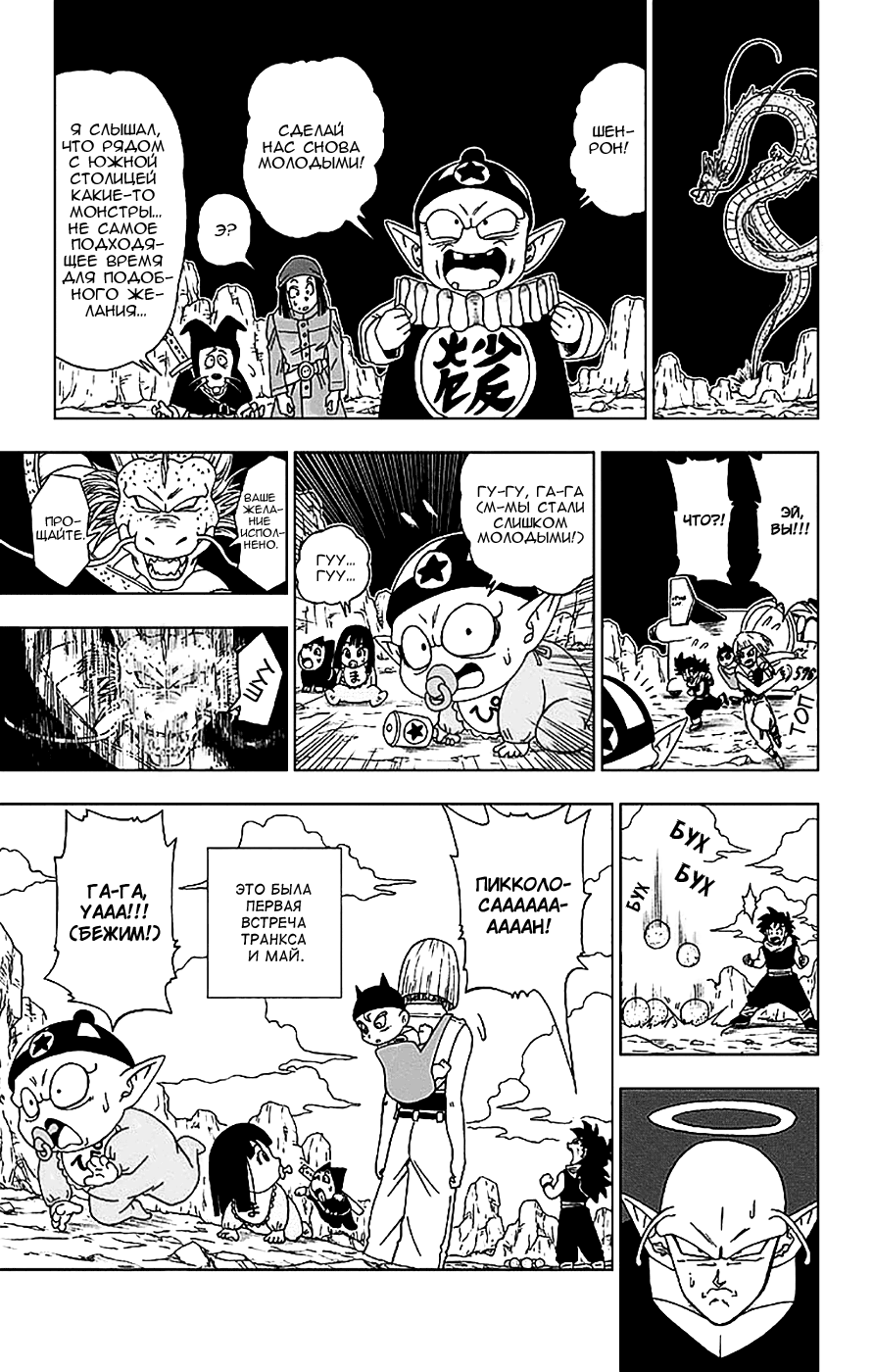 Read Dragon Ball Super RU Manga Online