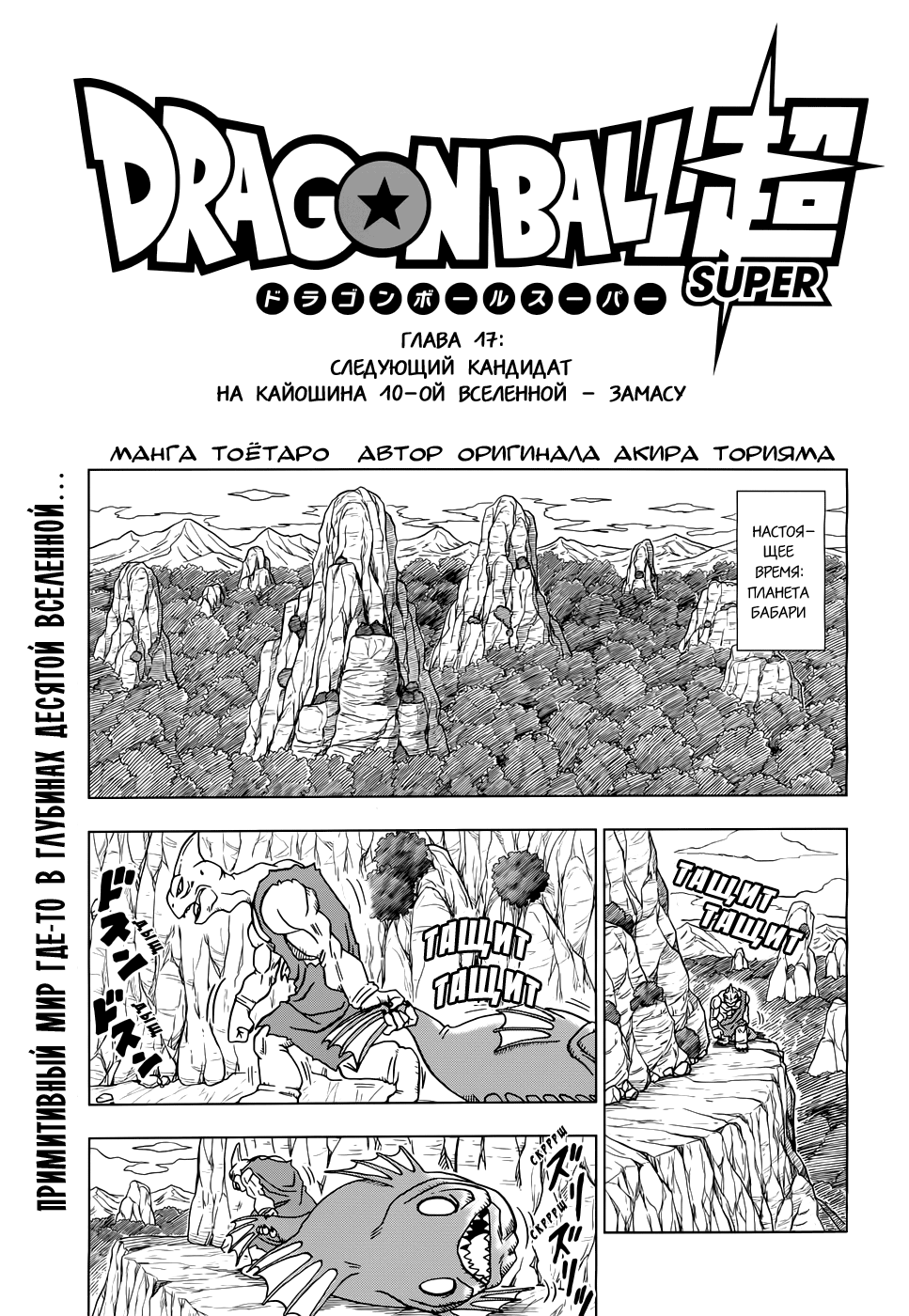 Read Dragon Ball Super RU Manga Online
