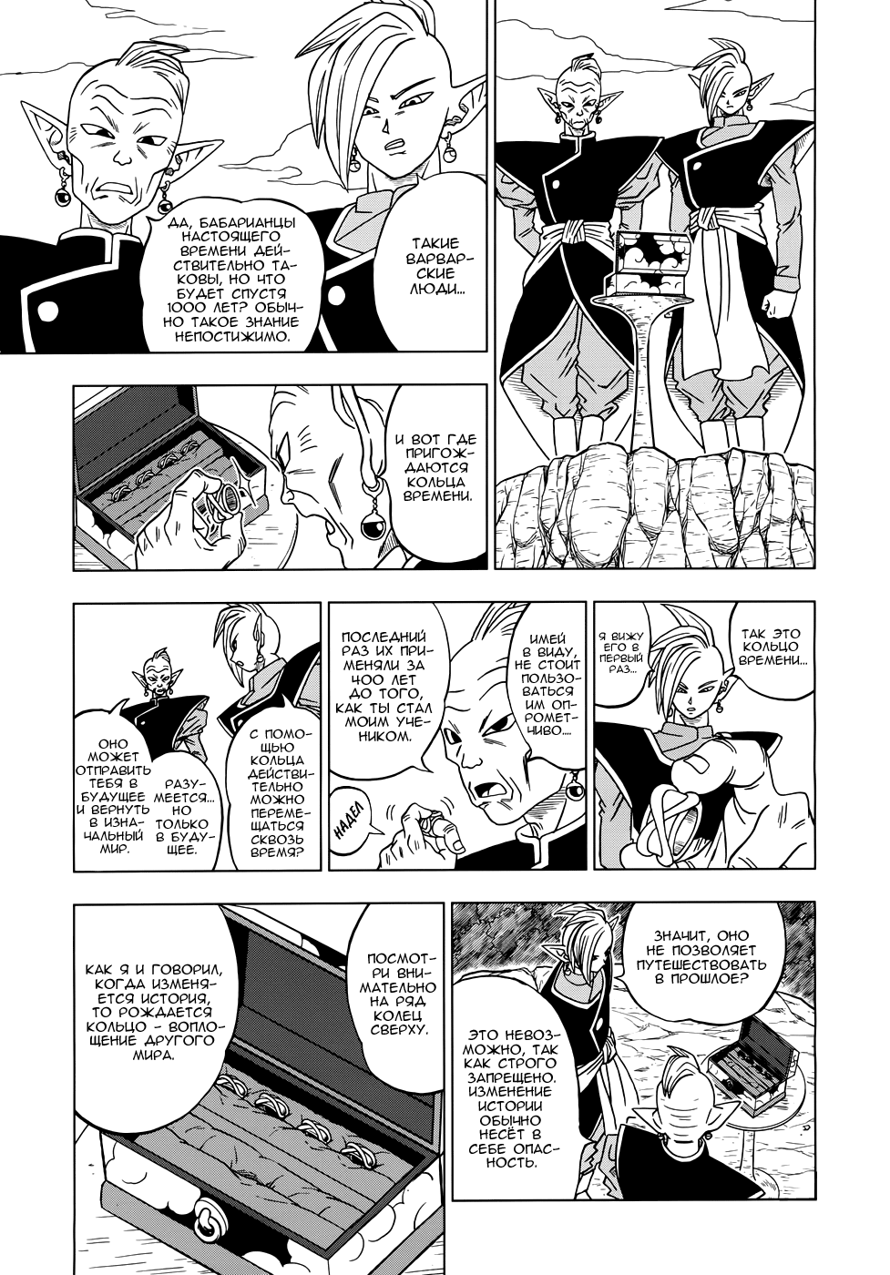 Read Dragon Ball Super RU Manga Online
