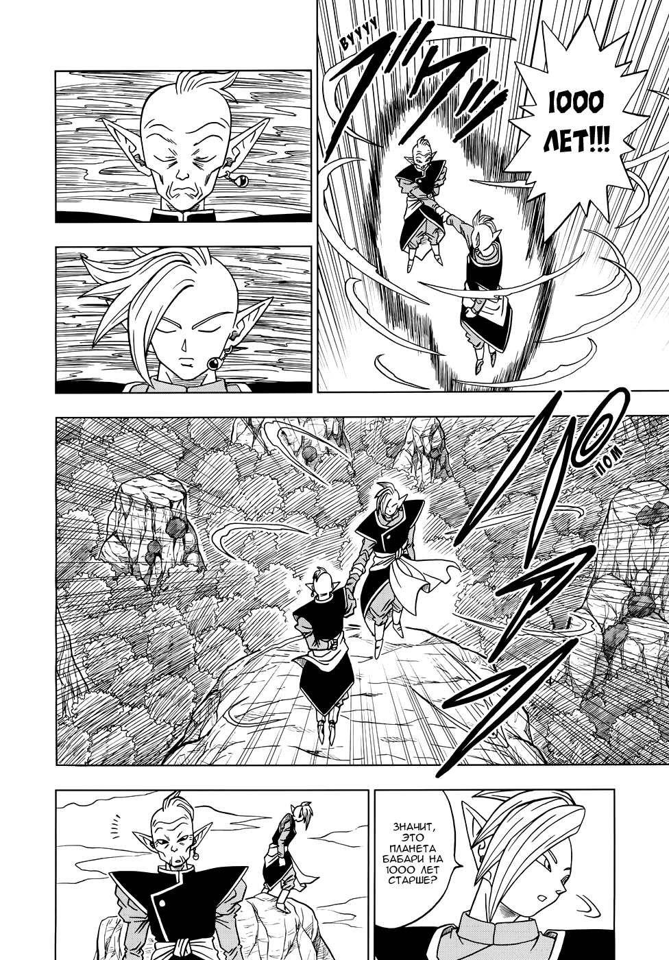 Read Dragon Ball Super RU Manga Online