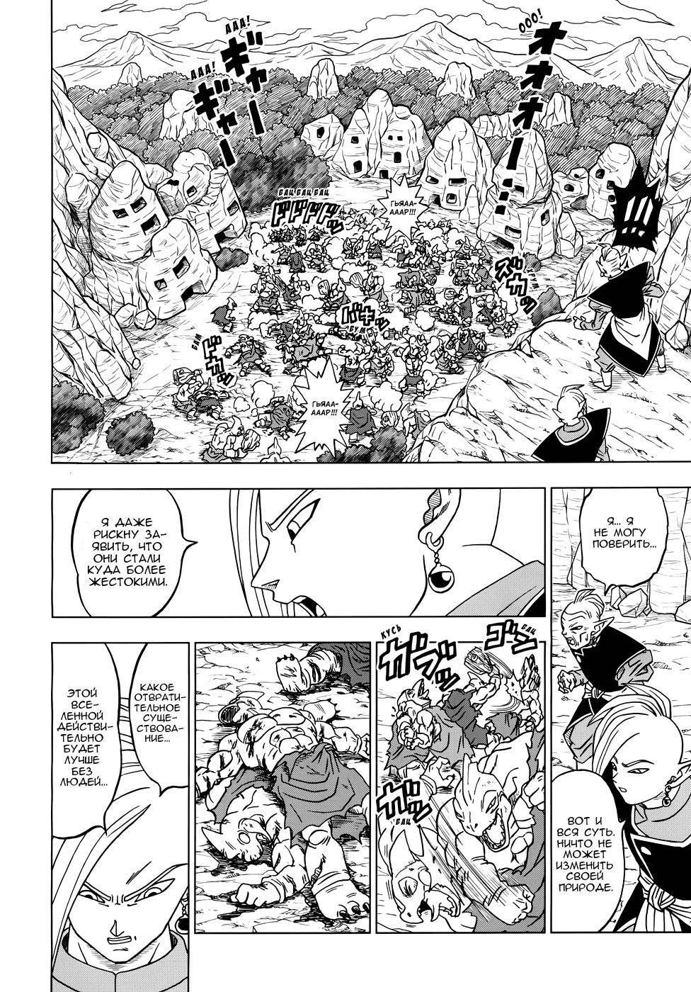 Read Dragon Ball Super RU Manga Online