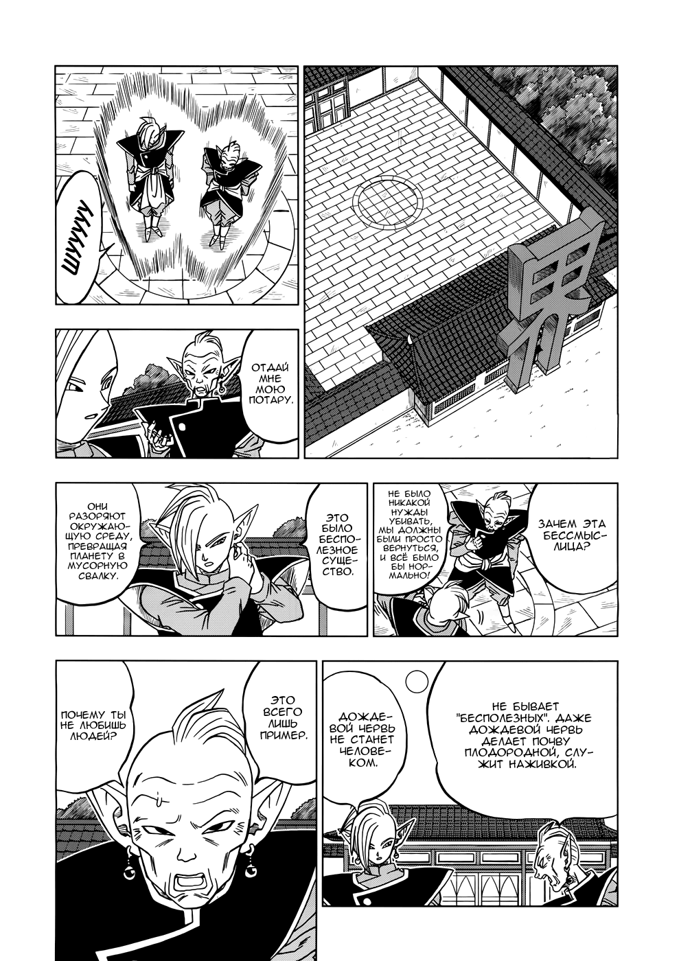 Read Dragon Ball Super RU Manga Online