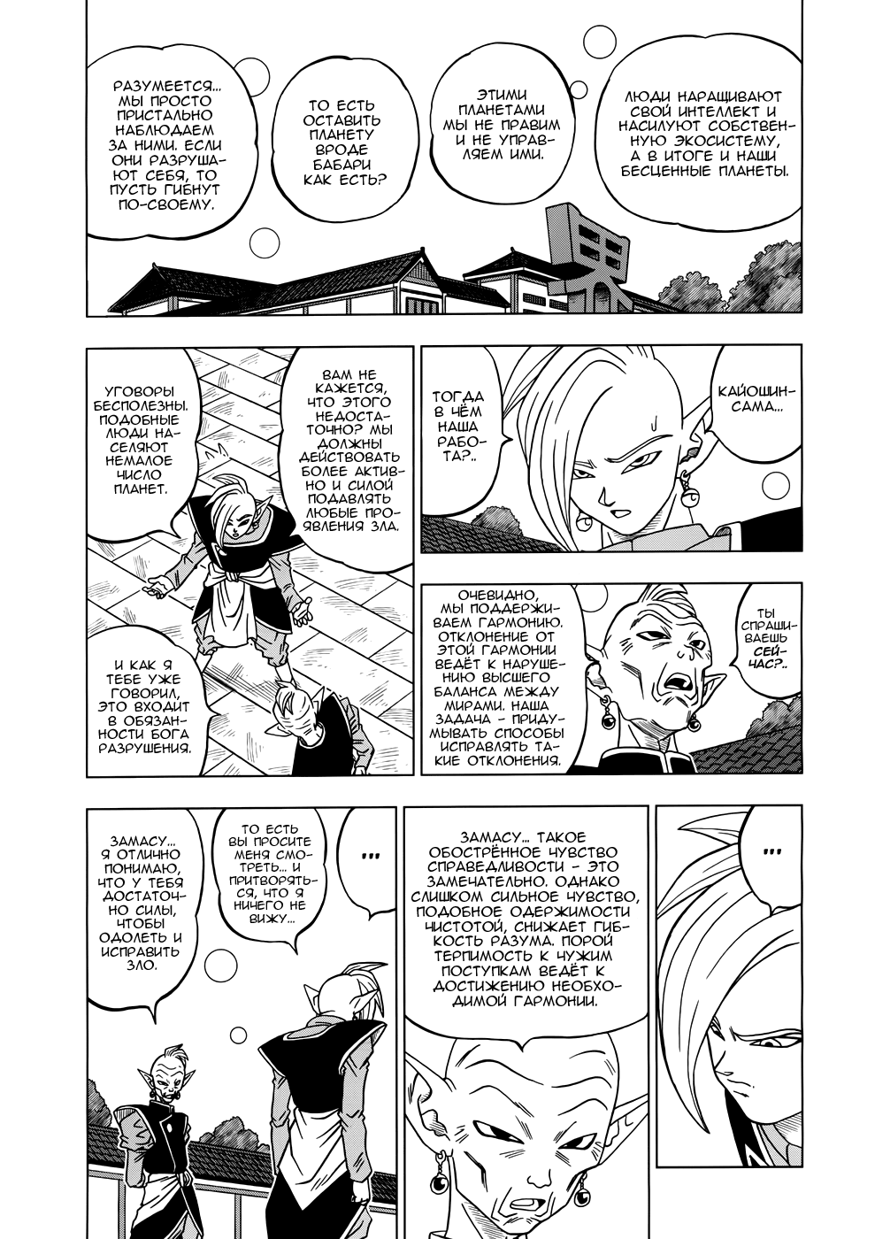 Read Dragon Ball Super RU Manga Online