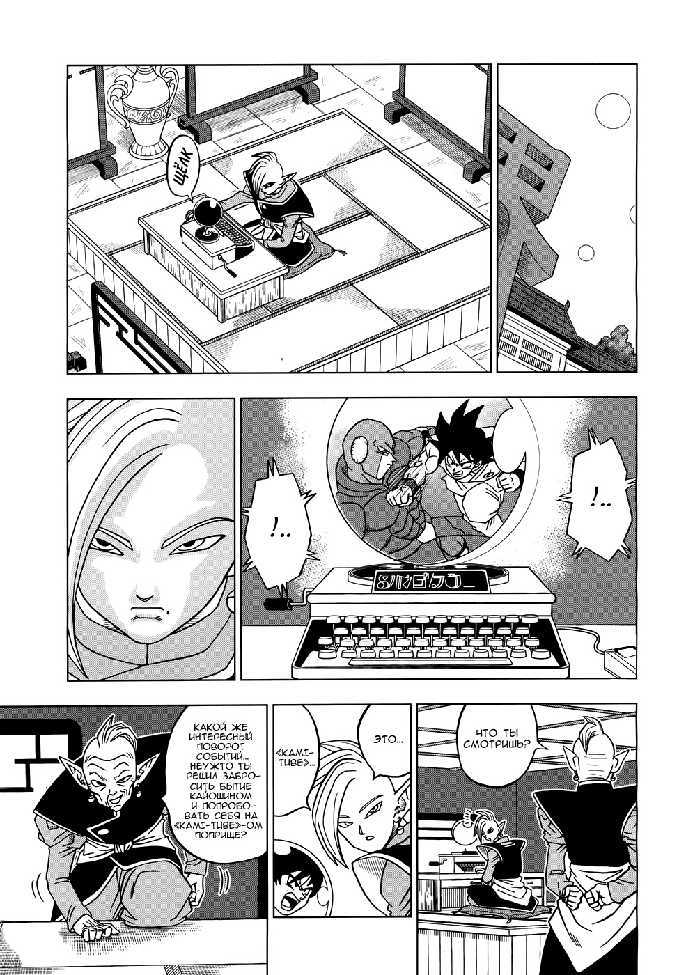 Read Dragon Ball Super RU Manga Online