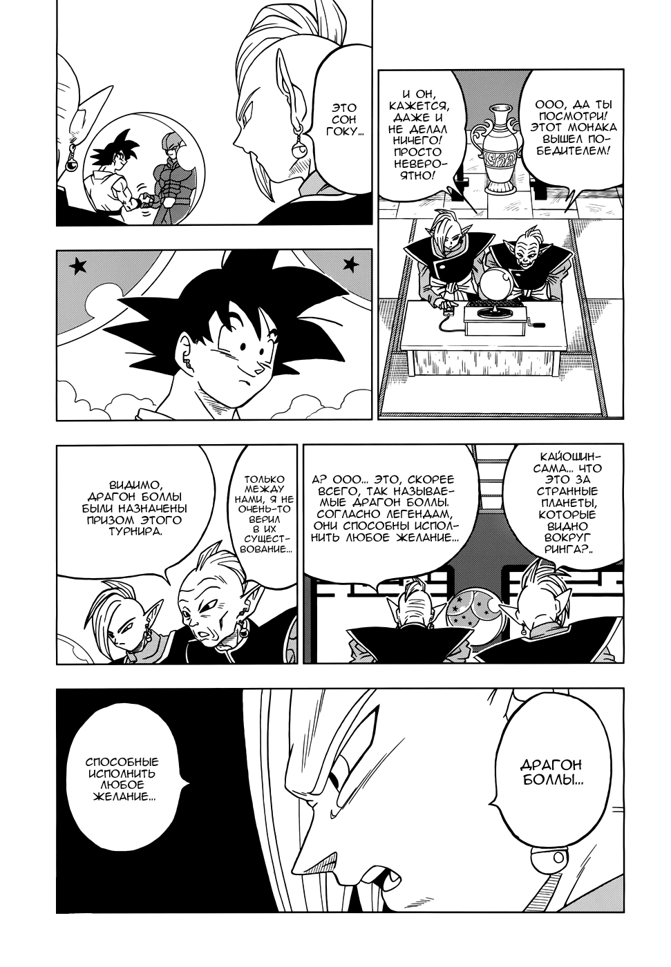 Read Dragon Ball Super RU Manga Online