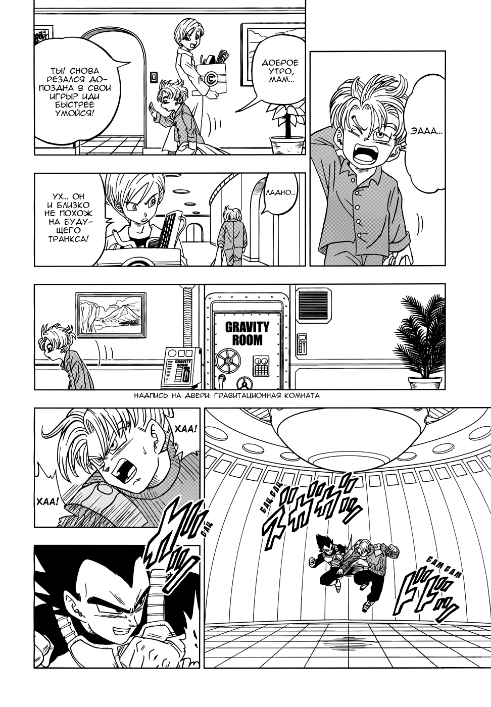 Read Dragon Ball Super RU Manga Online