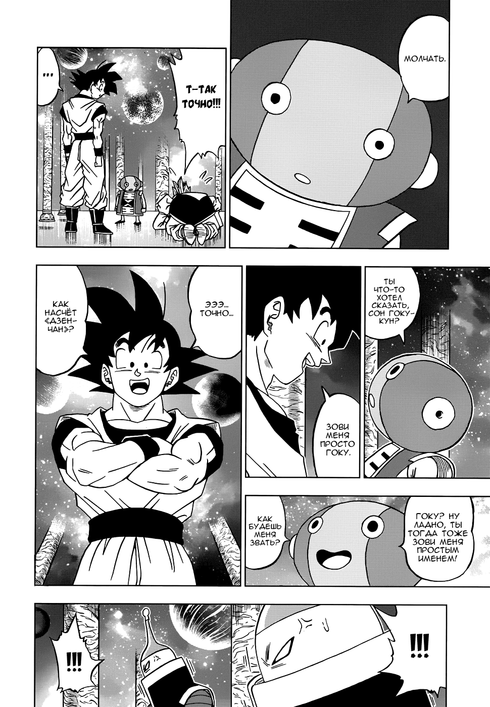 Read Dragon Ball Super RU Manga Online
