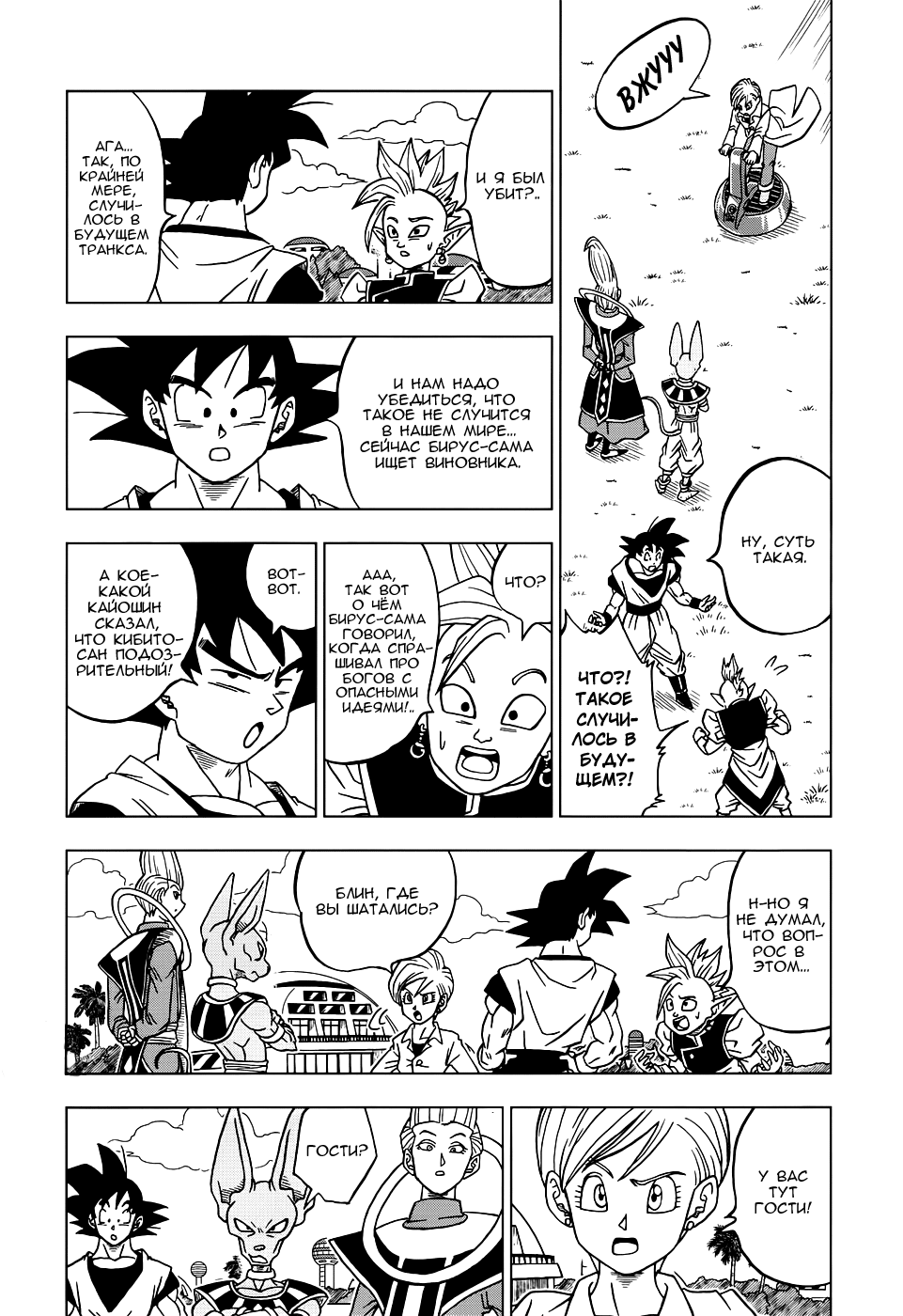 Read Dragon Ball Super RU Manga Online