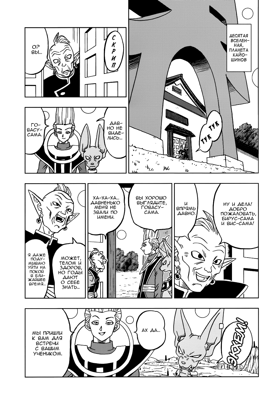 Read Dragon Ball Super RU Manga Online