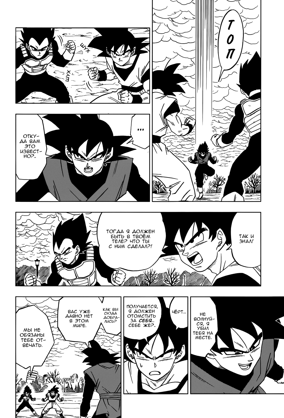 Read Dragon Ball Super RU Manga Online