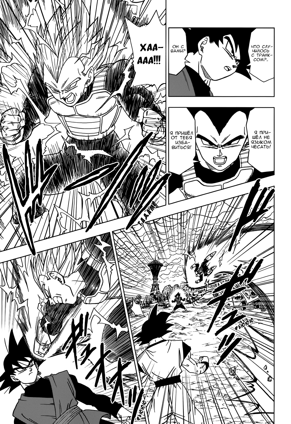 Read Dragon Ball Super RU Manga Online