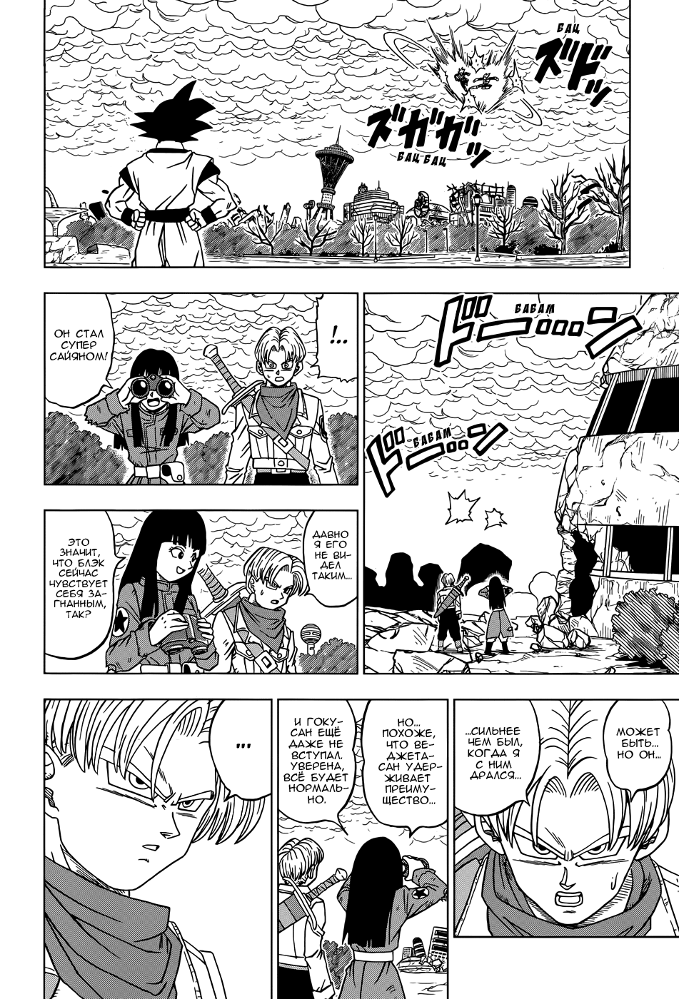 Read Dragon Ball Super RU Manga Online