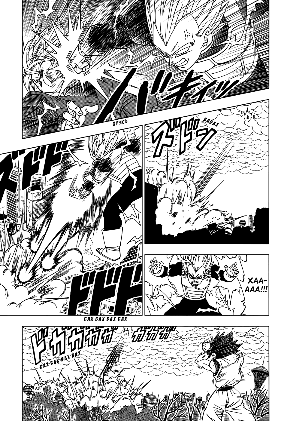 Read Dragon Ball Super RU Manga Online