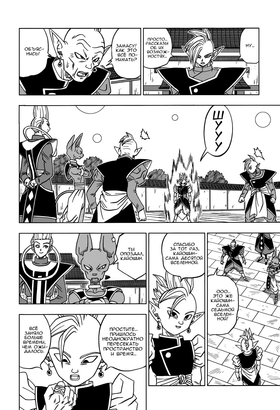Read Dragon Ball Super RU Manga Online