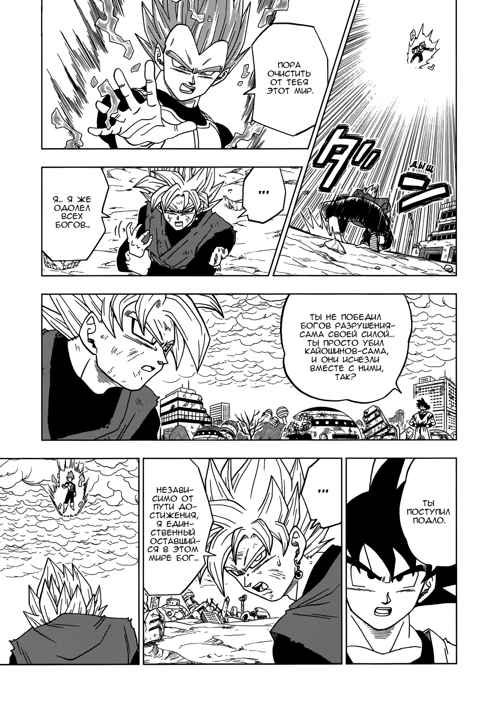 Read Dragon Ball Super RU Manga Online