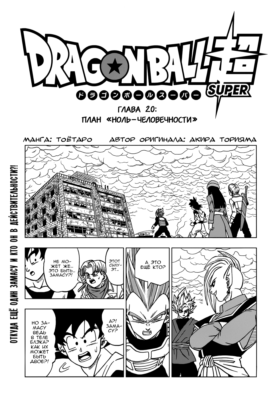 Read Dragon Ball Super RU Manga Online