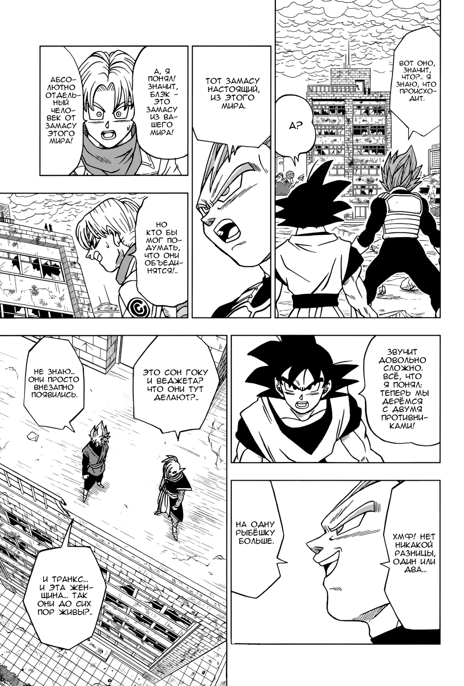 Read Dragon Ball Super RU Manga Online
