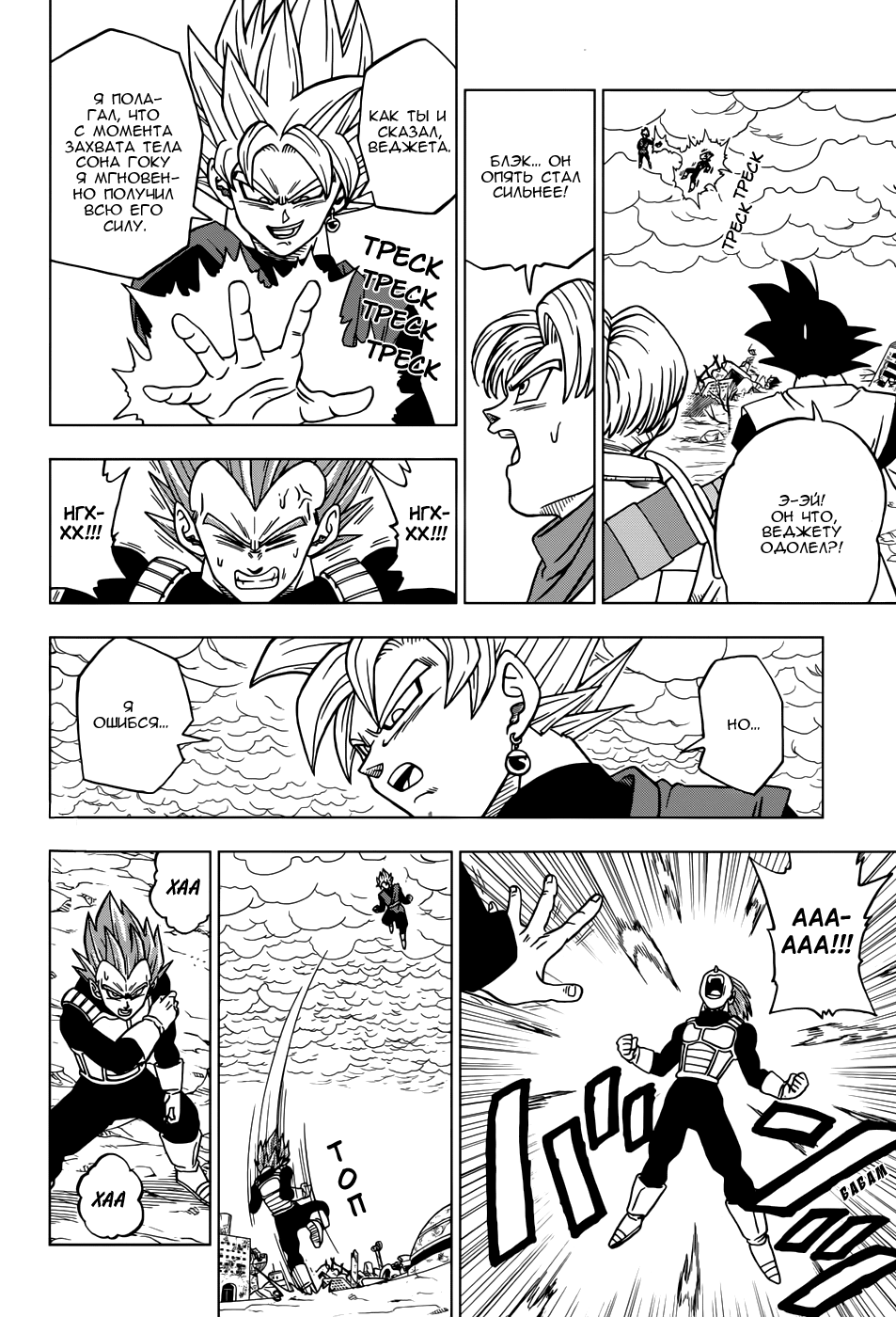 Read Dragon Ball Super RU Manga Online