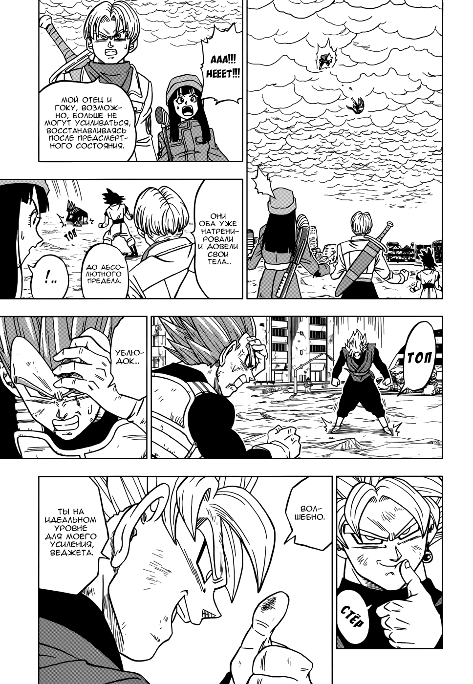 Read Dragon Ball Super RU Manga Online