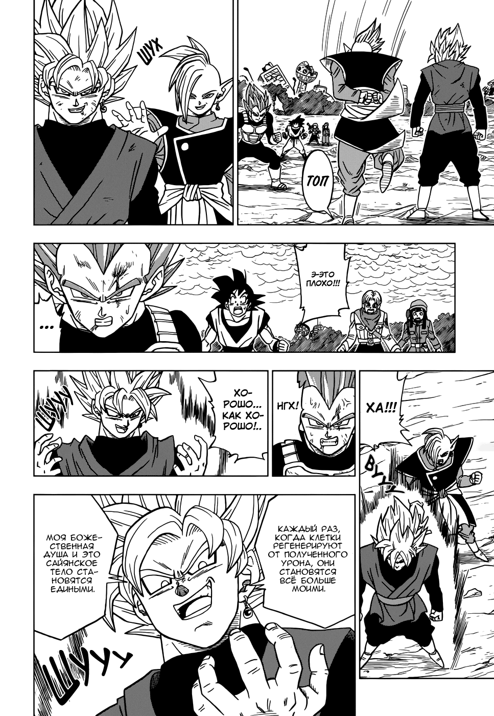 Read Dragon Ball Super RU Manga Online