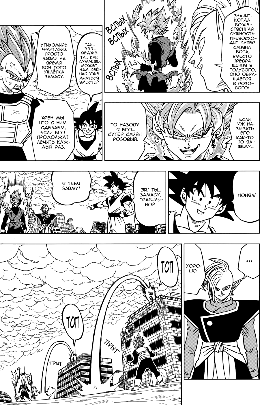 Read Dragon Ball Super RU Manga Online