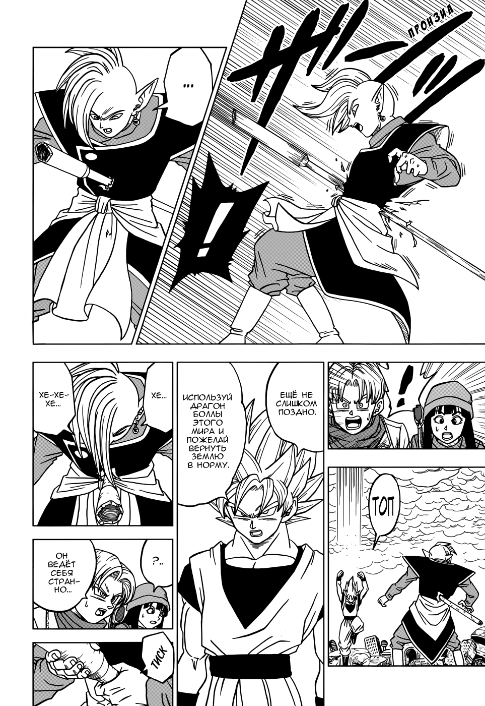 Read Dragon Ball Super RU Manga Online