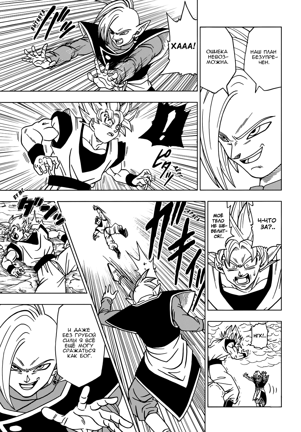 Read Dragon Ball Super RU Manga Online
