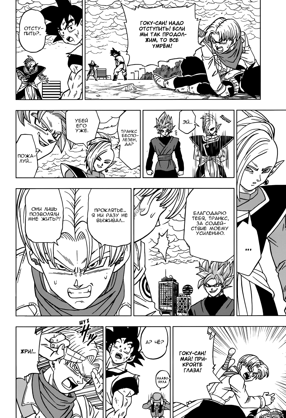 Read Dragon Ball Super RU Manga Online