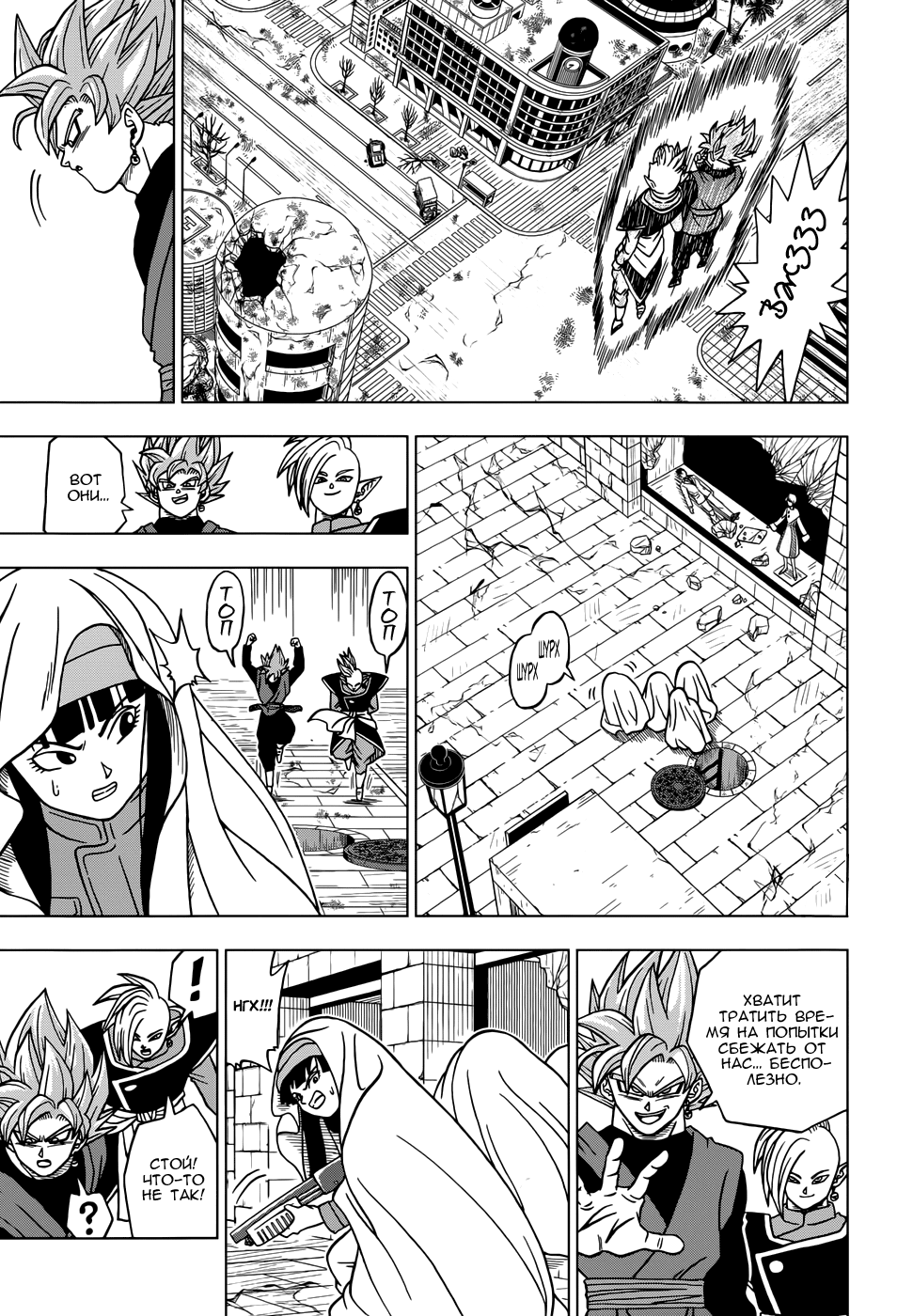 Read Dragon Ball Super RU Manga Online