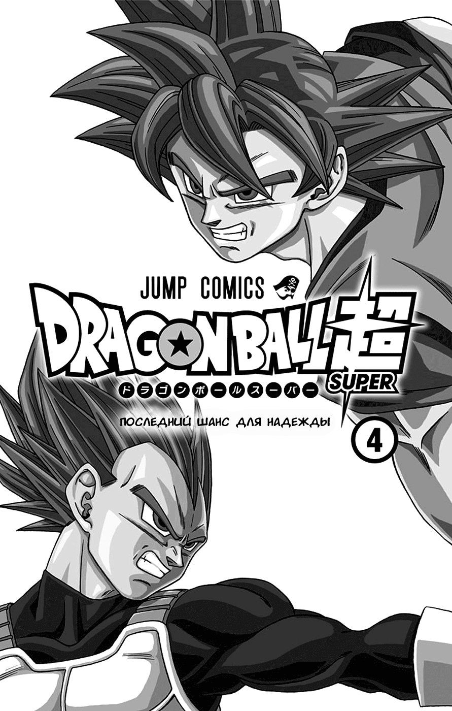 Read Dragon Ball Super RU Manga Online