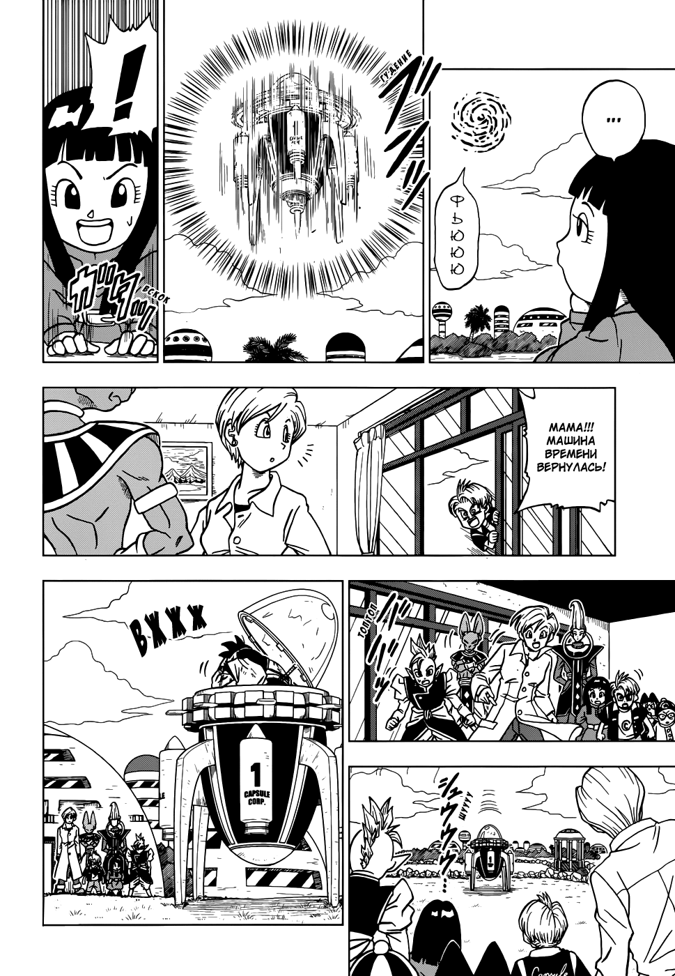 Read Dragon Ball Super RU Manga Online