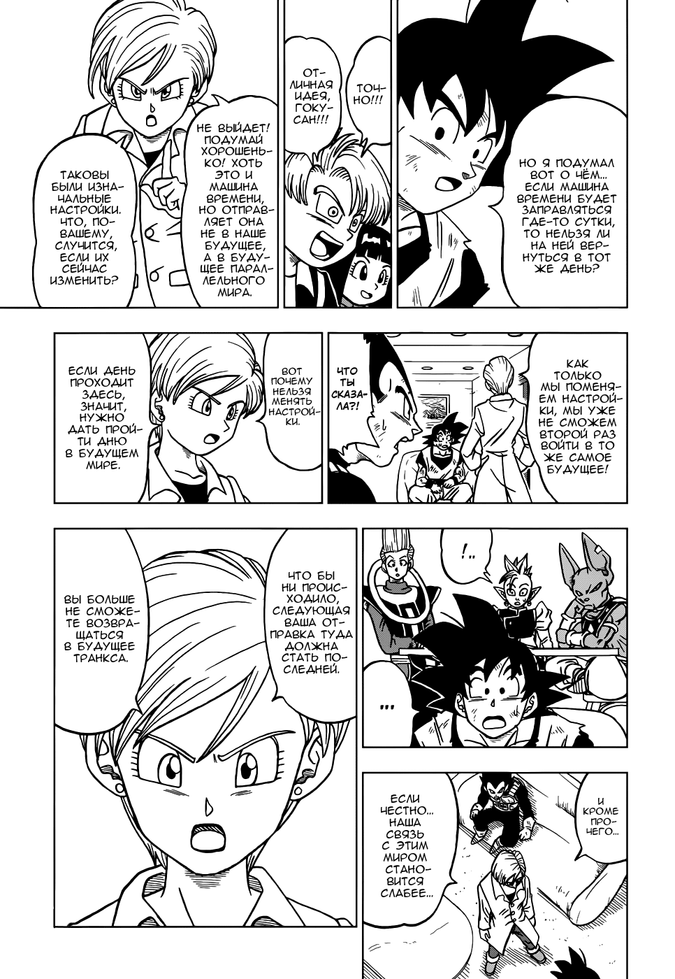 Read Dragon Ball Super RU Manga Online
