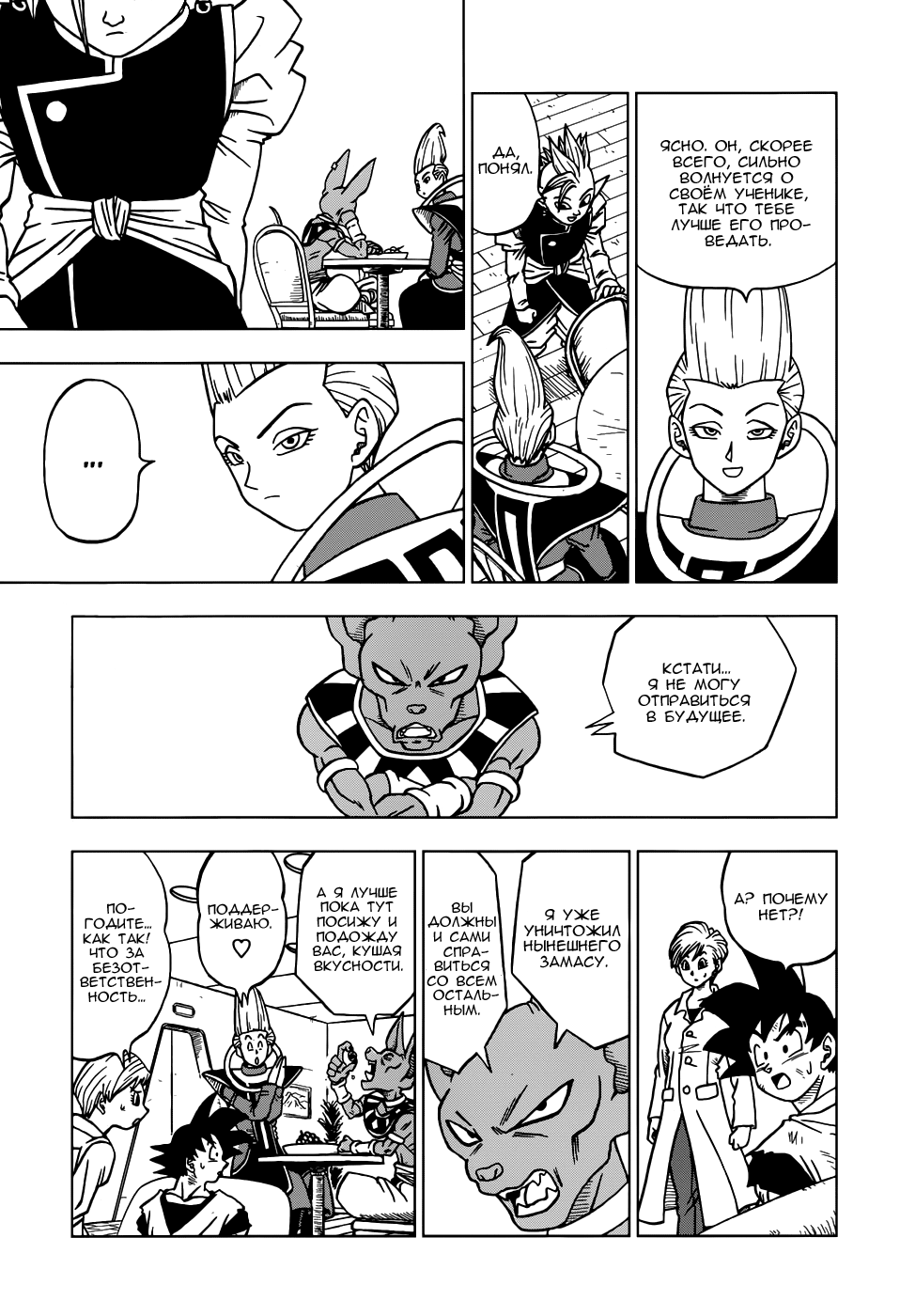 Read Dragon Ball Super RU Manga Online