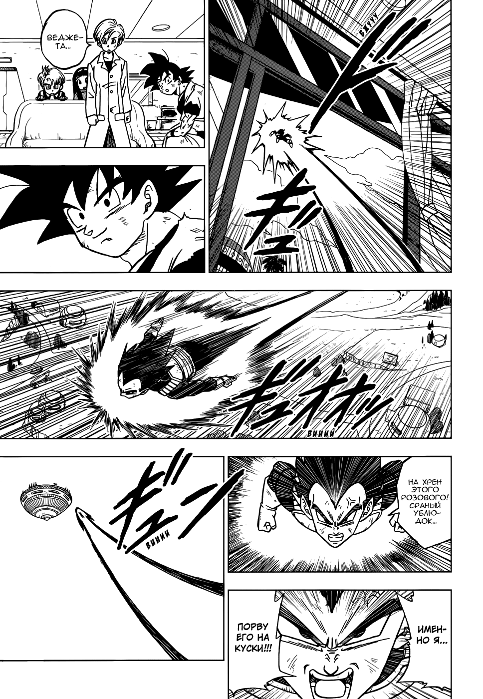 Read Dragon Ball Super RU Manga Online