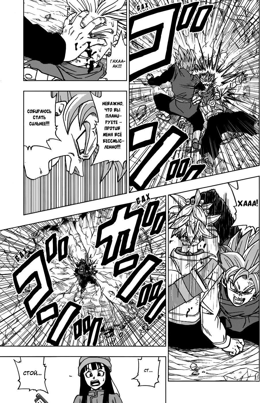 Read Dragon Ball Super RU Manga Online