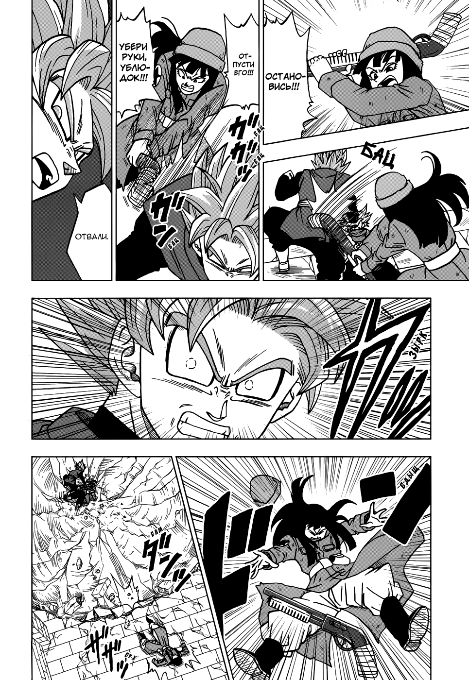Read Dragon Ball Super RU Manga Online