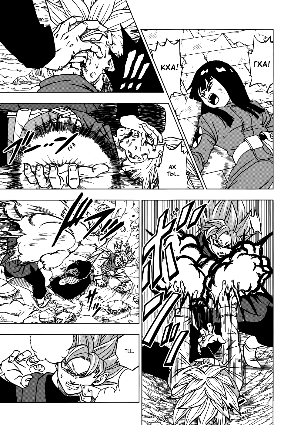 Read Dragon Ball Super RU Manga Online