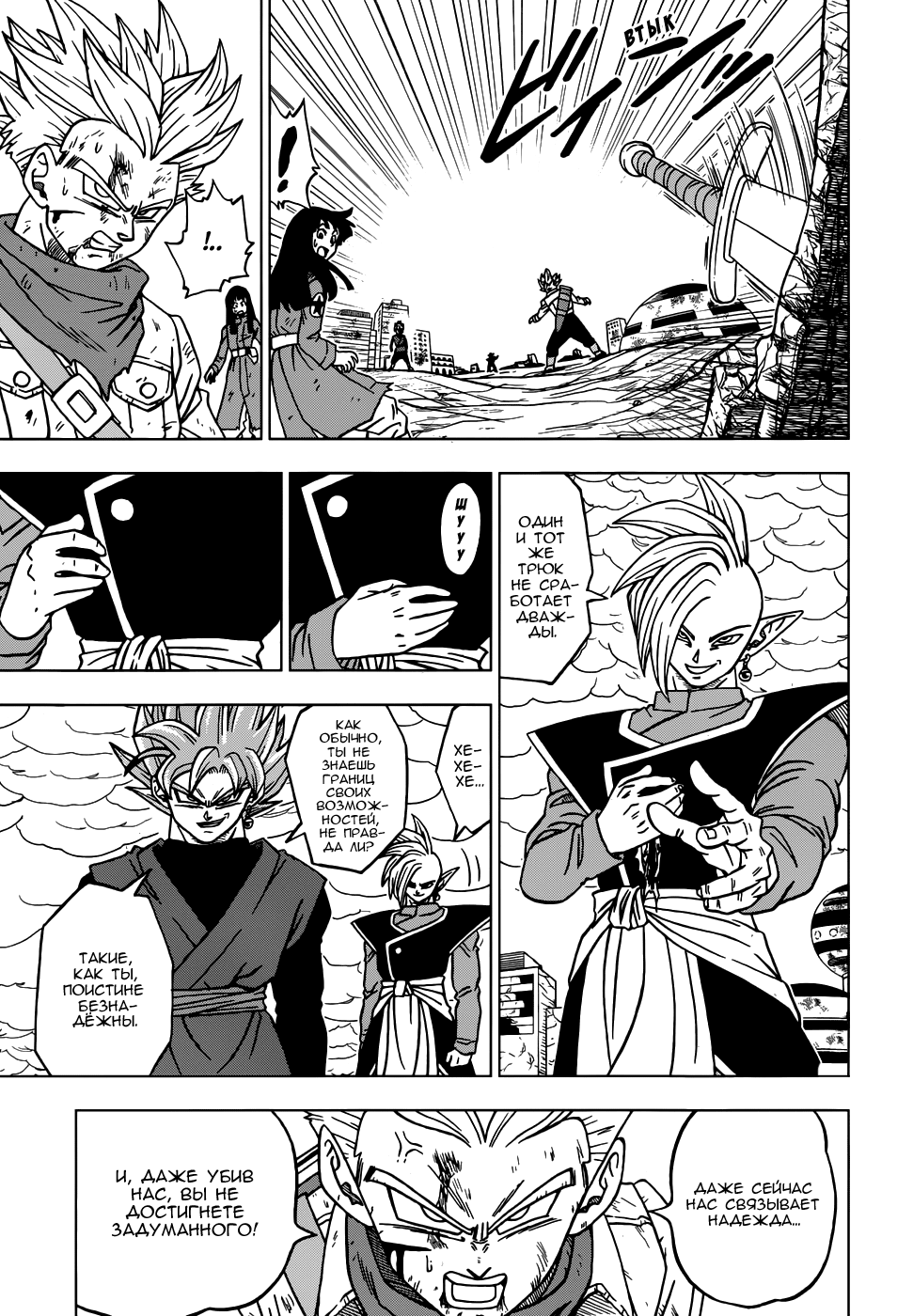 Read Dragon Ball Super RU Manga Online