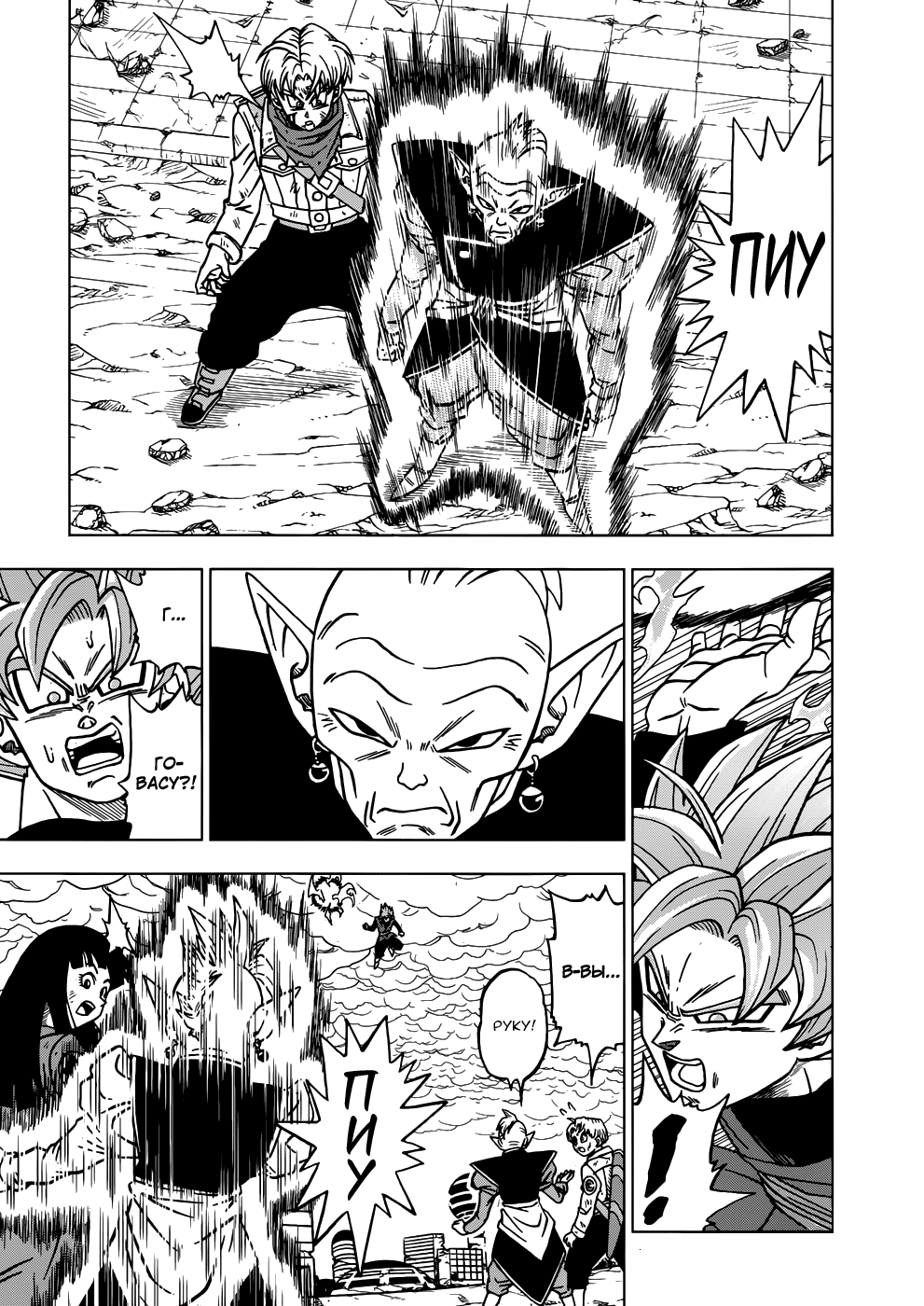 Read Dragon Ball Super RU Manga Online