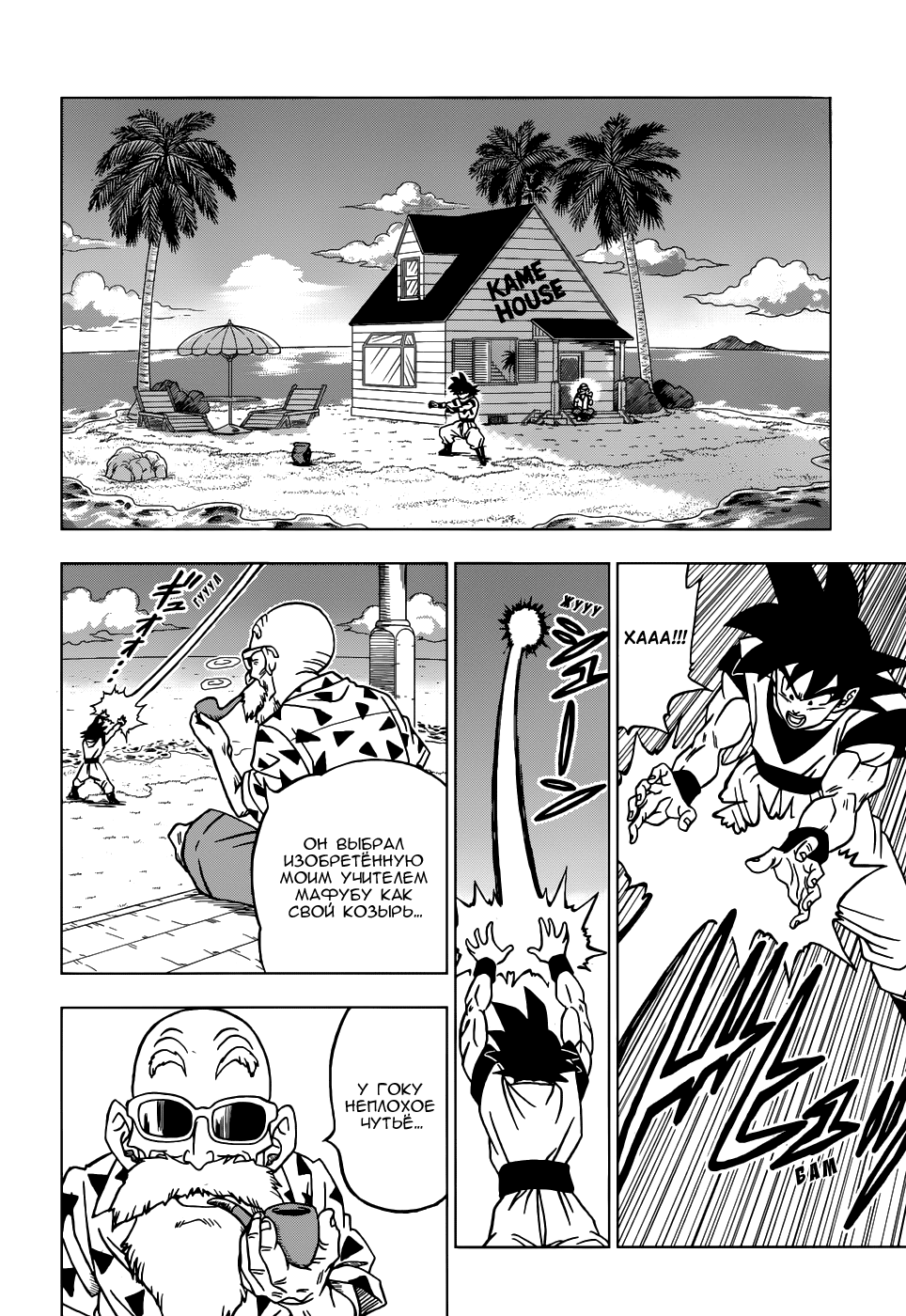 Read Dragon Ball Super RU Manga Online