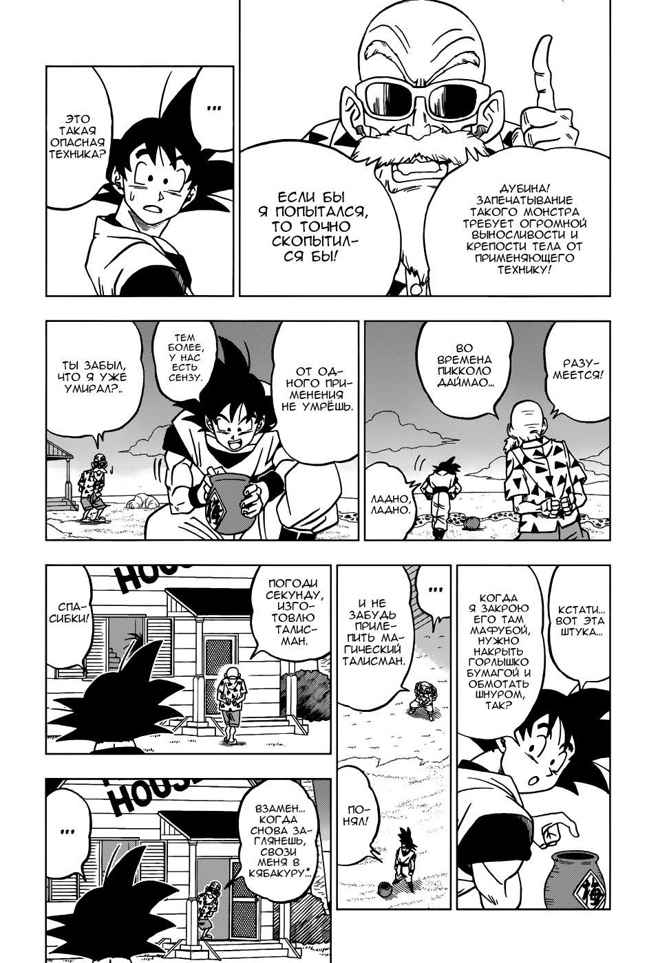 Read Dragon Ball Super RU Manga Online