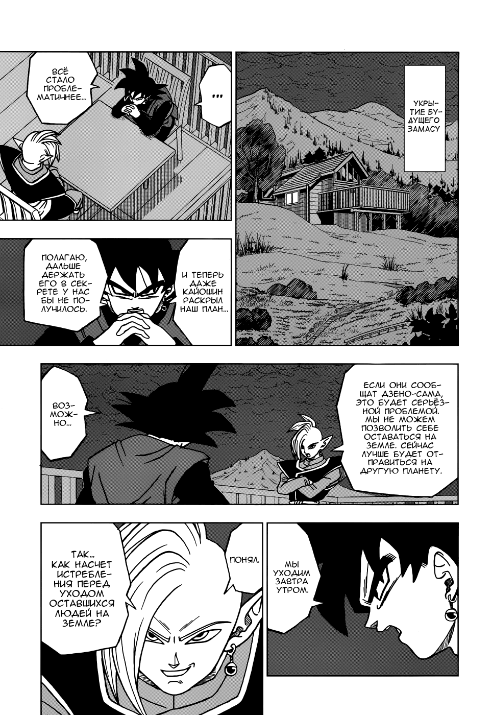 Read Dragon Ball Super RU Manga Online