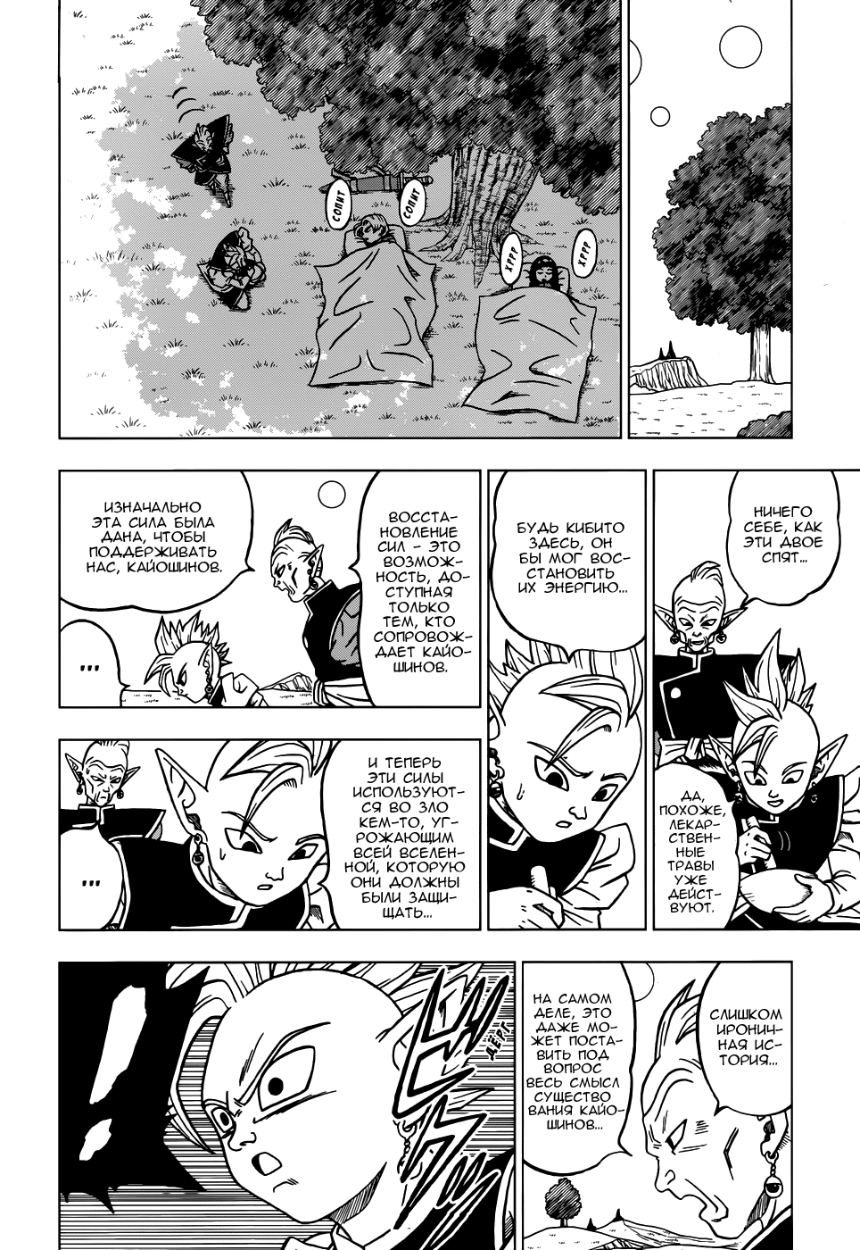 Read Dragon Ball Super RU Manga Online