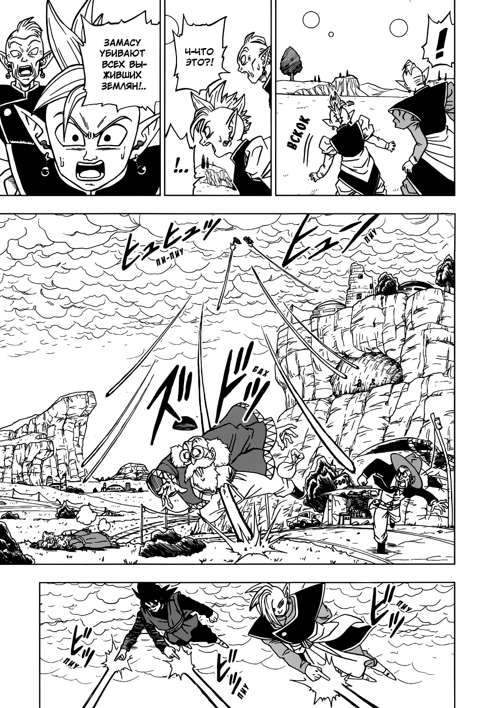 Read Dragon Ball Super RU Manga Online