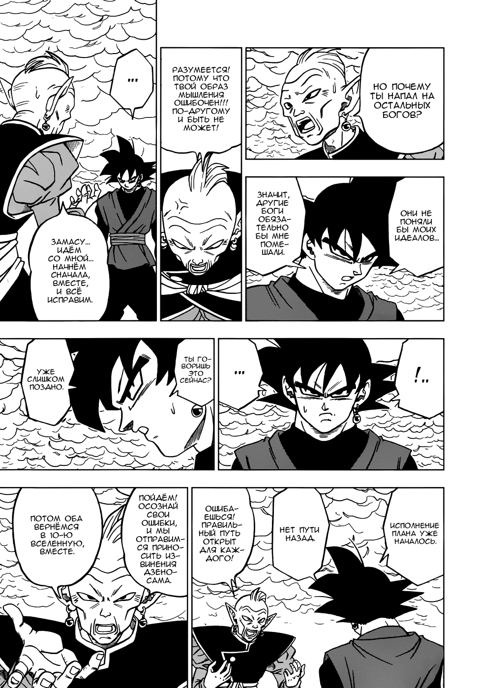 Read Dragon Ball Super RU Manga Online