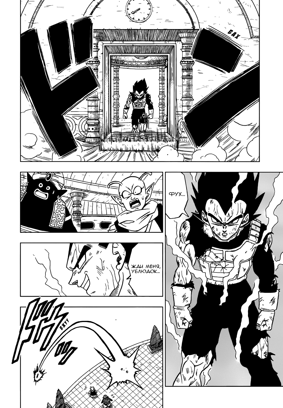Read Dragon Ball Super RU Manga Online
