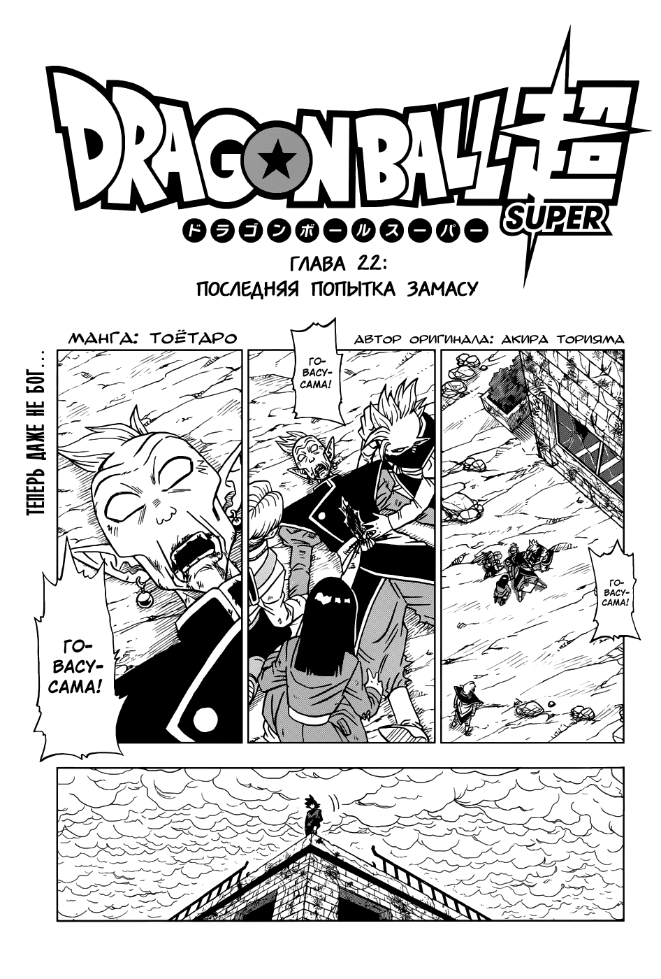 Read Dragon Ball Super RU Manga Online